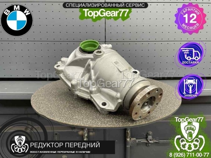 Передний редуктор BMW X3 F25 30dX 2010-2014 2,81 восстановленный