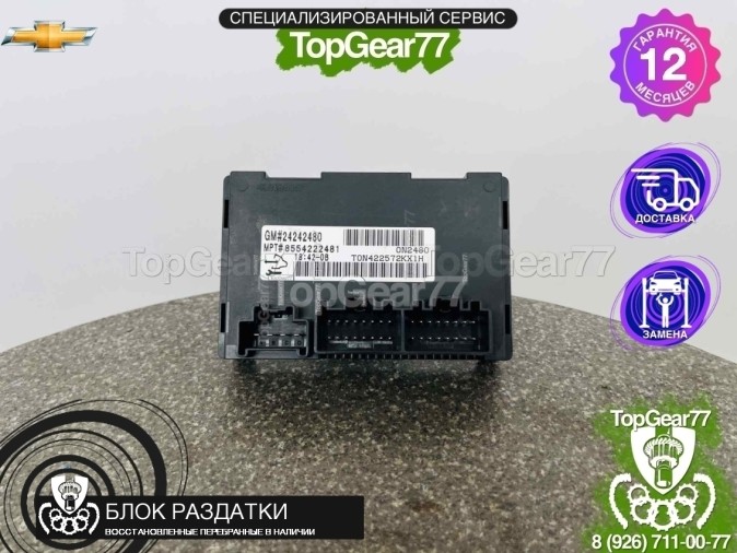 Блок управления раздаткой Chevrolet Tahoe III GMT900 2007-2014 