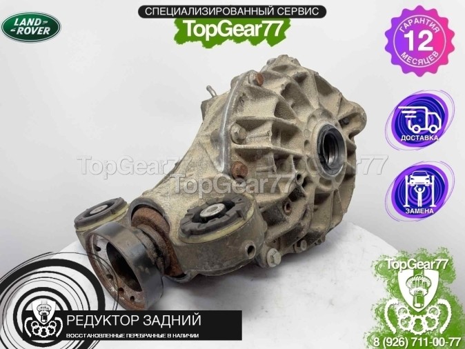 Редуктор задний Land Rover Discovery V L462 3,73 2017-2021 восстановленный
