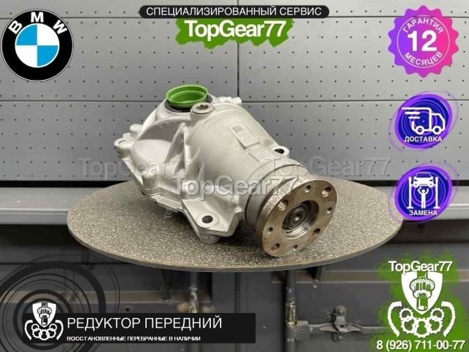 Передний редуктор BMW 3 серия F30 F31 F34 2011-2020 2,81 восстановленный