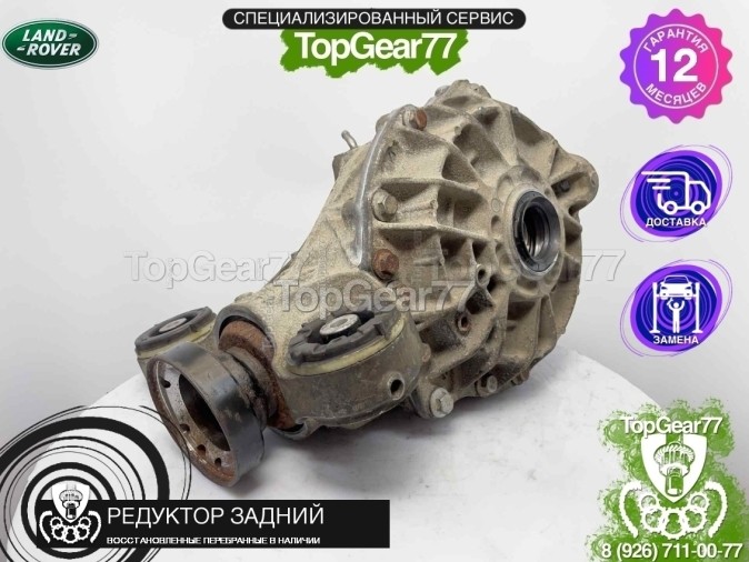 Редуктор задний Land Rover Range Rover Sport II L494 3,73 2013-2022 восстановленный