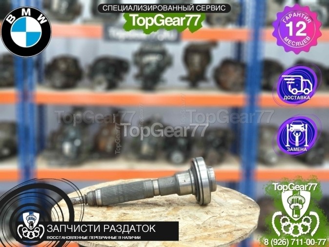 Центральный вал раздатки ATC700 BMW