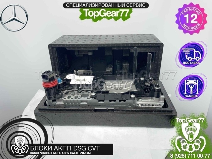 Новый блок управления АКПП CVT Mercedes A W169 B W245 722.8
