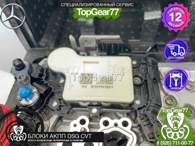Новый блок управления АКПП CVT Mercedes A W169 B W245 722.8