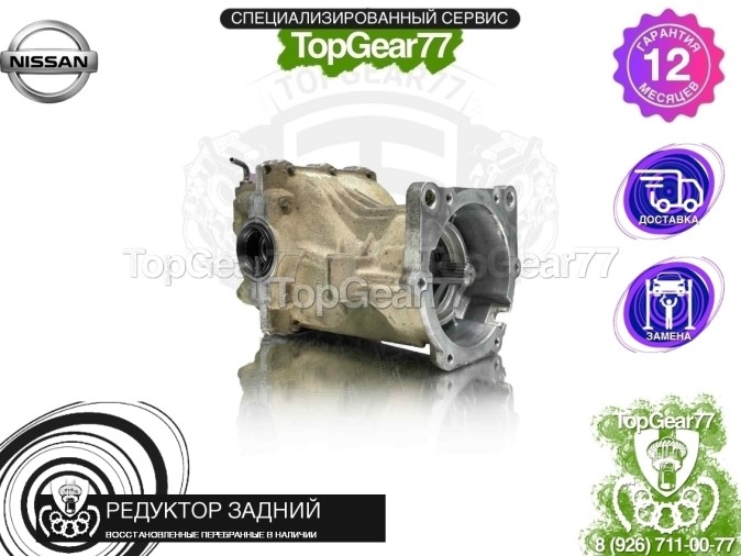 Редуктор задний Nissan Terrano III D10 2,46 2014-2022 восстановленный