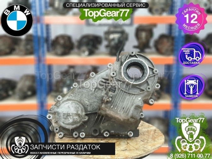 Задний корпус раздатки ATC700 BMW
