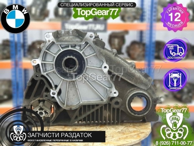 Передний корпус раздатки ATC500 BMW