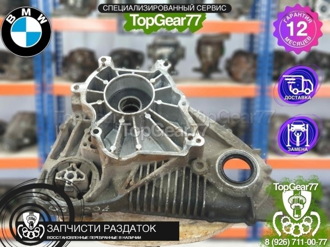 Передний корпус раздатки ATC700 BMW (50i)