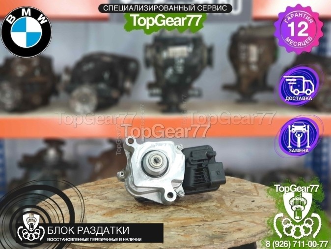 Блок управления раздаткой ATC45L BMW (2760 8643153-01)