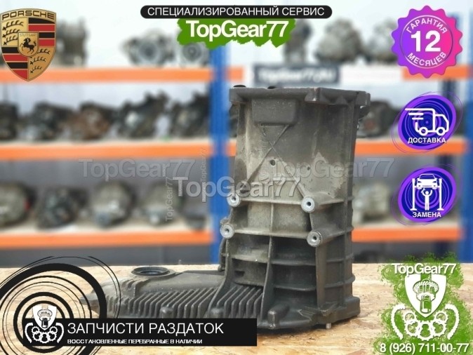 Передний корпус раздатки Porsche Cayenne (958) (4.2D, 3.6)