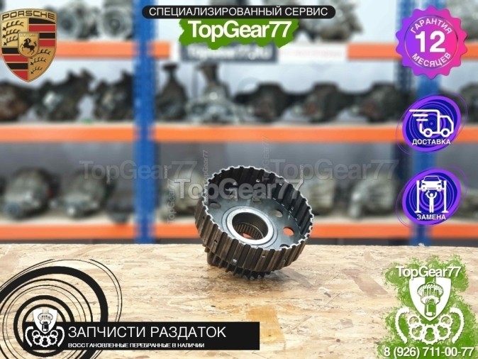 Барабан пакета фрикционов раздатки Porsche Cayenne (958)