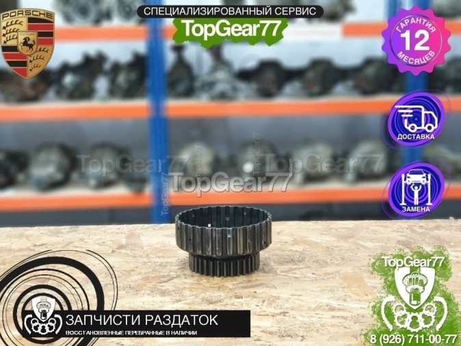 Барабан пакета фрикционов раздатки Porsche Cayenne (958)