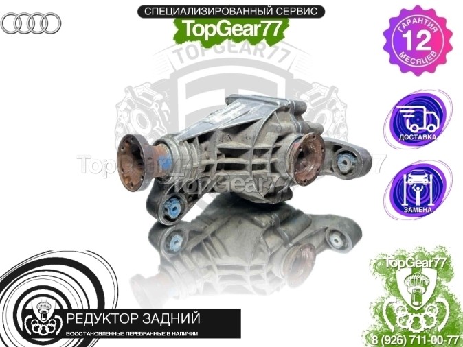 Редуктор задний Audi Q7 4L 3.0d 3,9 2005-2009 восстановленный