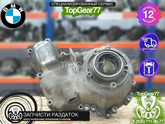 Задний корпус раздатки ATC350 BMW