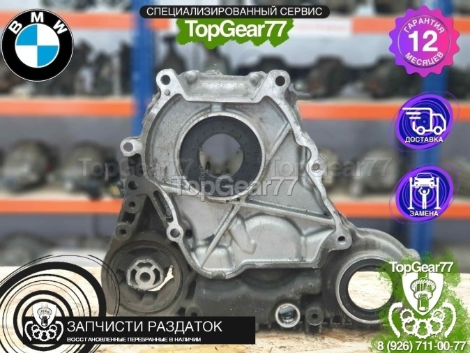Передний корпус раздатки ATC350 BMW