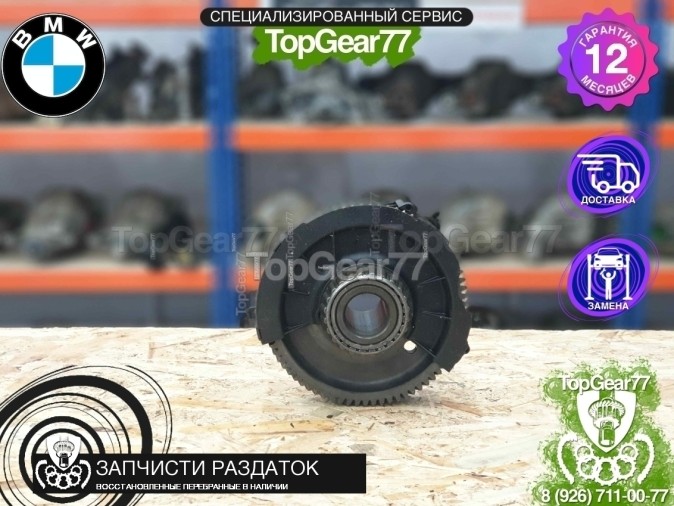 Большая шестерня раздатки ATC350 BMW