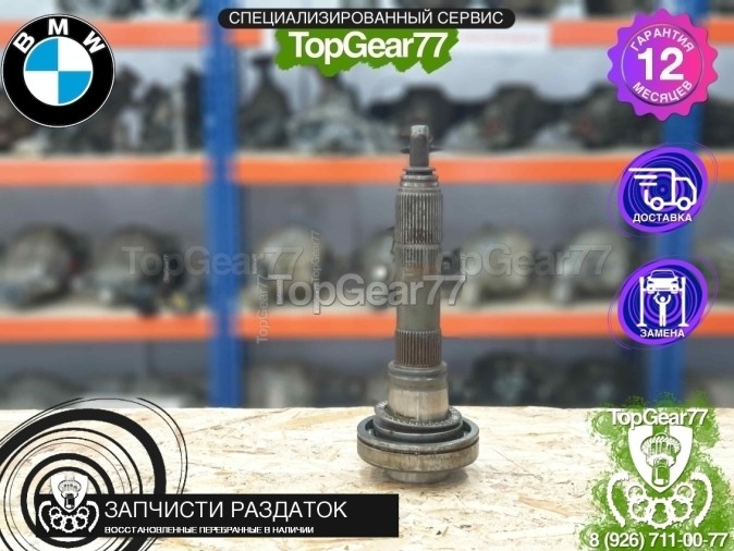 Центральный вал раздатки ATC350 BMW