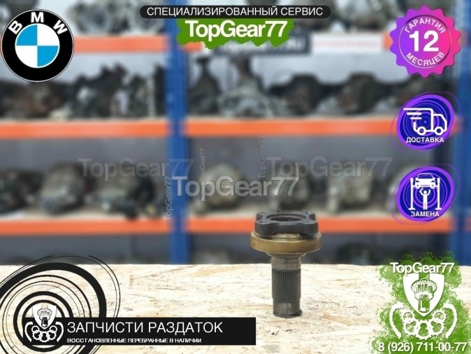 Фланец переднего кардана раздатки ATC350 BMW