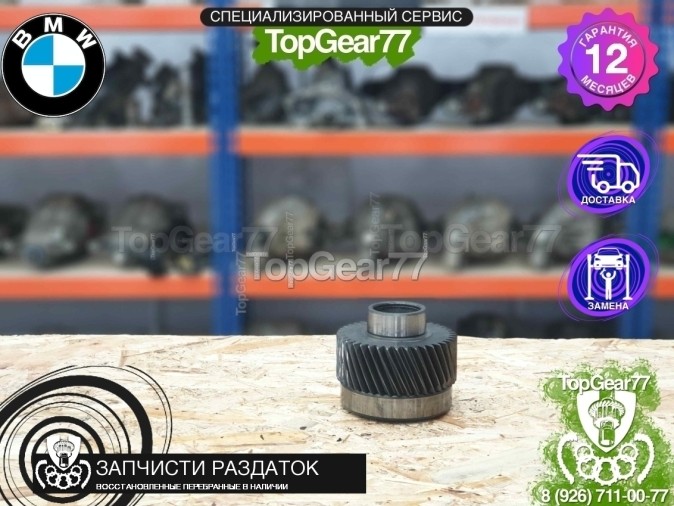 Малая шестерня раздатки ATC350 BMW