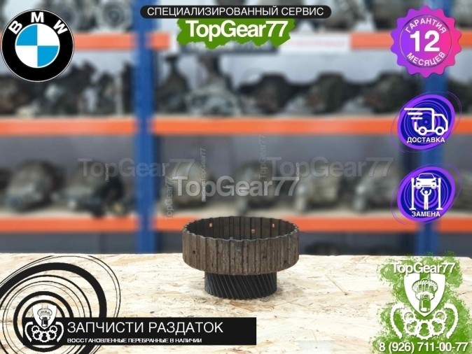 Барабан пакета фрикционов раздатки ATC350 BMW