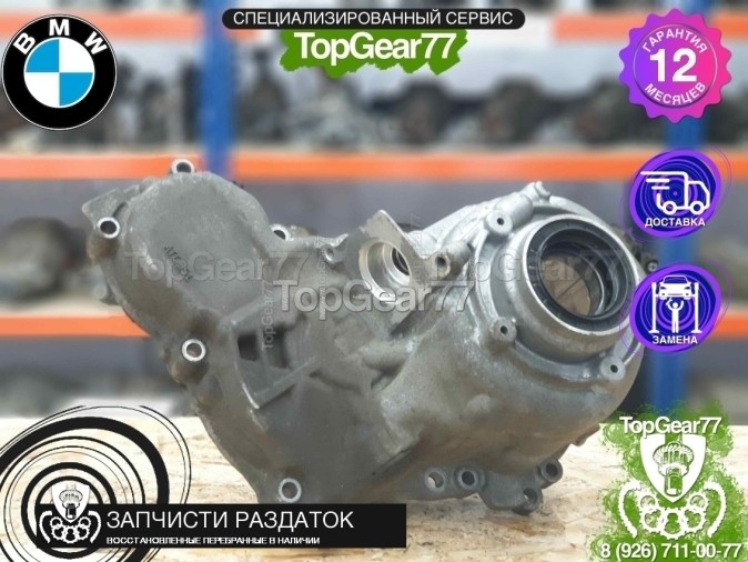 Задний корпус раздатки ATC35L BMW