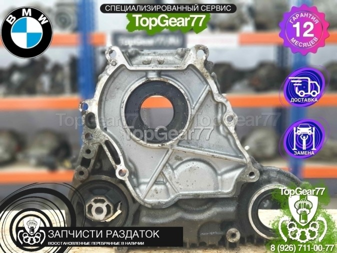 Передний корпус раздатки ATC35L BMW