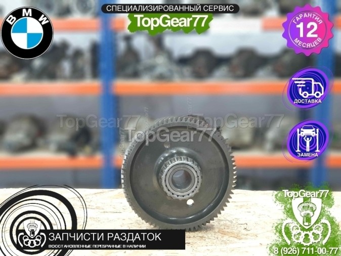 Большая шестерня раздатки ATC35L BMW