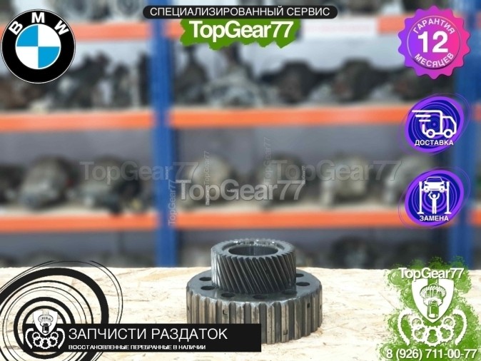 Барабан пакета фрикционов раздатки ATC35L BMW