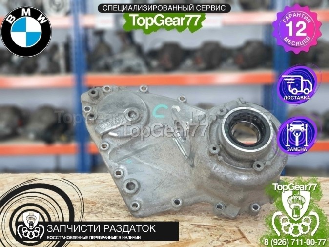 Задний корпус раздатки ATC450 BMW