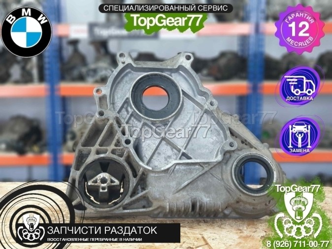 Передний корпус раздатки ATC450 BMW
