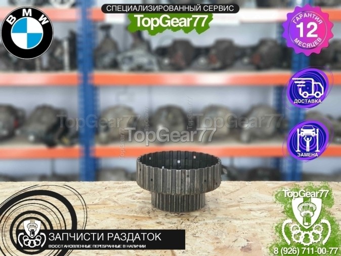 Барабан пакета фрикционов раздатки ATC450 BMW
