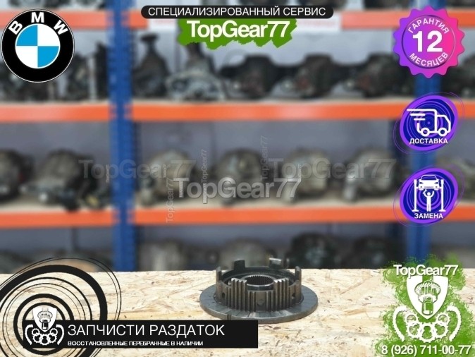 Передняя часть пакета фрикционов раздатки ATC450 BMW