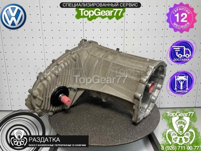 Раздатка Volkswagen Touareg II NF 3.0i 3.6i 2010-2018 - восстановленная