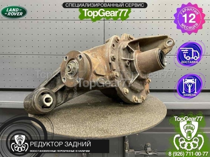 Редуктор задний Land Rover Discovery IV L319 5,0 V8 бензин 3,54 2009-2013 восстановленный