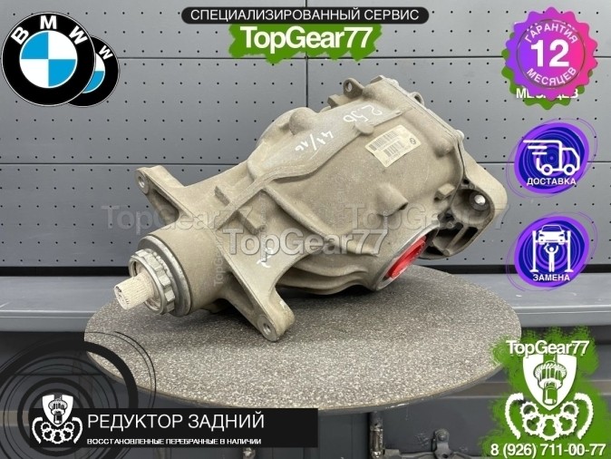 Редуктор задний BMW 7 серия F01 F02 F01 F02 530d 530dX 2,56 2008-2012 восстановленный
