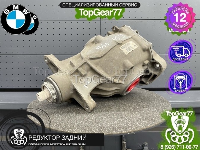 Редуктор задний BMW 5 серия F10 F11 F07 F10 F11 F07 530d 530dX 2,56 2009-2013 восстановленный