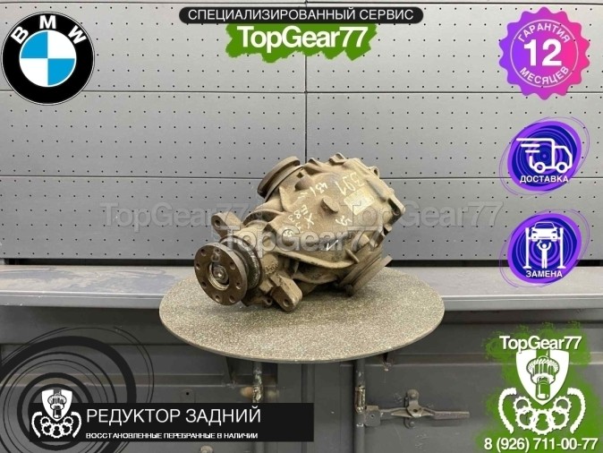 Редуктор задний BMW X3 E83 E83 3,91 2003-2006 восстановленный
