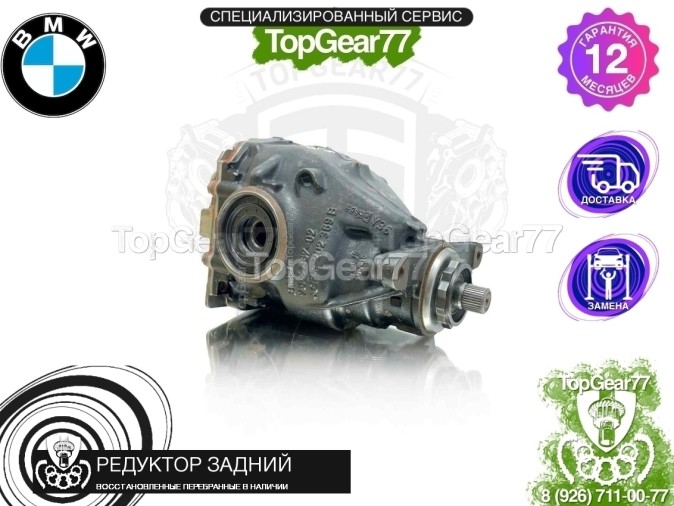 Редуктор задний BMW X3 F25 3,08 2010-2014 восстановленный