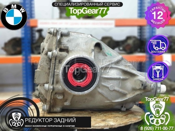 Редуктор задний BMW 5 серия F10 F11 F07 2,65 2009-2017 восстановленный