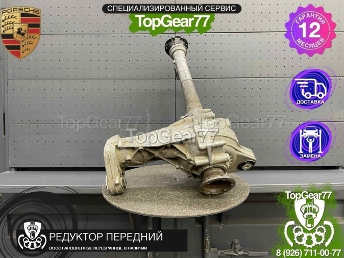 Передний редуктор Porsche Cayenne I 957 Рестайлинг 3,0d 2007-2010 3,9 восстановленный