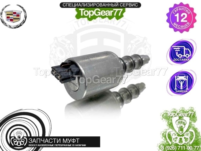 Клапан муфты Haldex 4 Cadillac SRX 2 