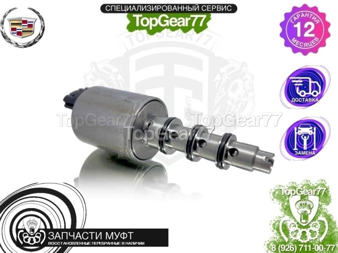 Новый клапан муфты Haldex 4 Cadillac SRX 2 