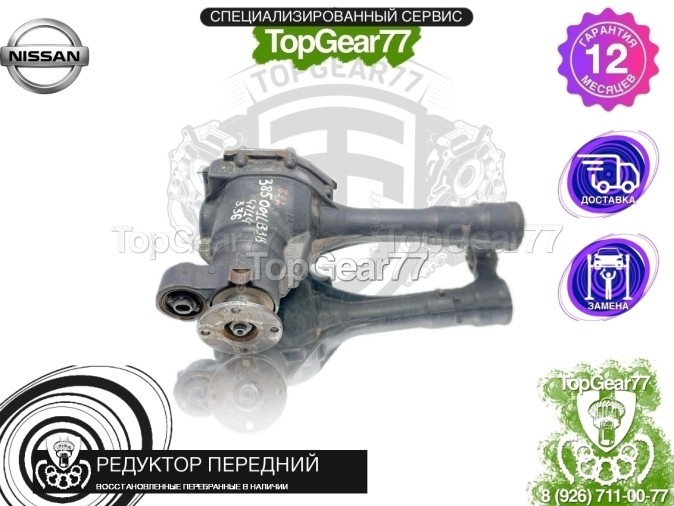 Передний редуктор Nissan Patrol VI Y62 2010-2019 3,36 восстановленный