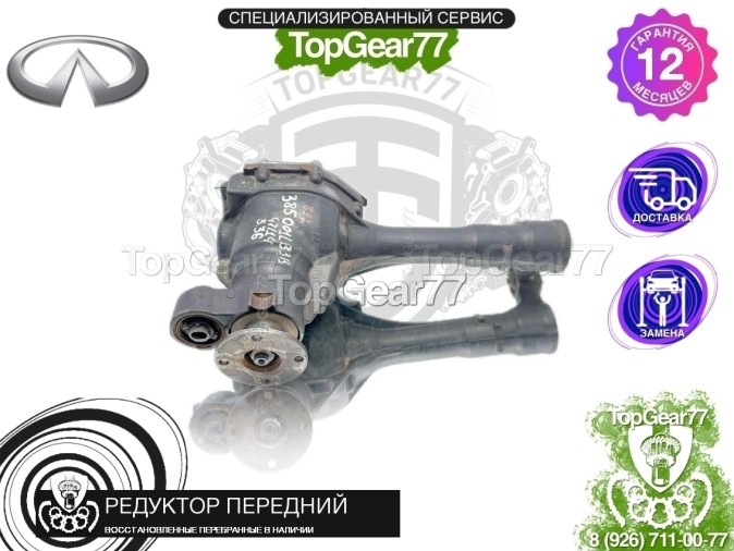 Передний редуктор Infiniti QX80 I Z62 2013-2022 3,36 восстановленный