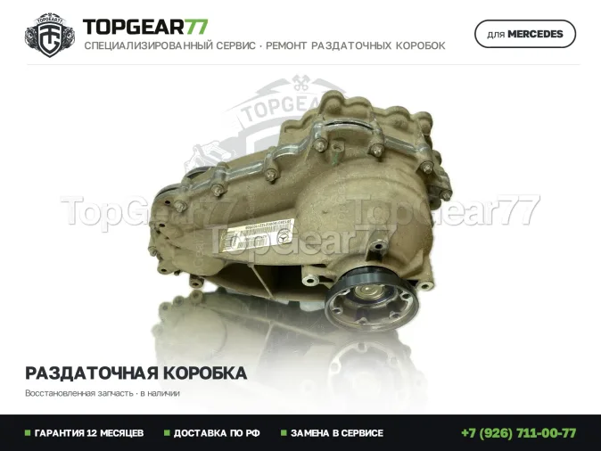 Восстановленная раздаточная коробка Мерседес ГЛ-класс,ГЛС-класс X164,X166 Раздатка Mercedes GL-класс,GLS-класс X164,X166 2006-2016 Гарантия