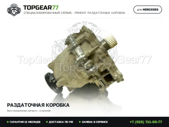Восстановленная раздатка Мерседес ГЛ-класс,ГЛС-класс X164,X166 Раздатка Mercedes GL-класс,GLS-класс X164,X166 2006-2016 Гарантия