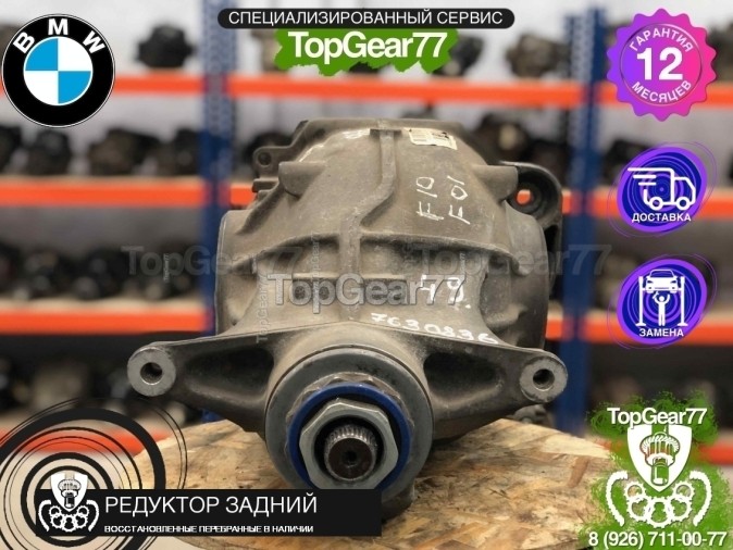 Редуктор задний BMW 7 серия F01 F02 750i 750iX 3,46 2008-2012 восстановленный