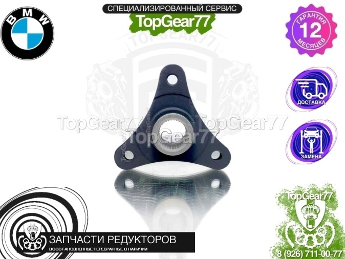 Новый фланец редуктора BMW 5 F10 F11 F07 сквозной 34 шлица | муфта 105 мм.