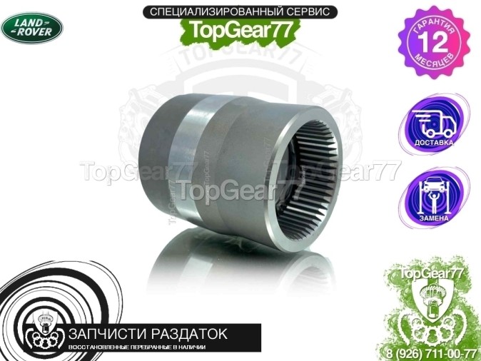 LR002746 Оригинальная втулка раздатки Land Rover Freelander II АКПП