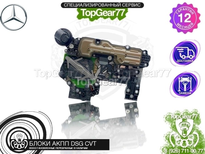 Блок управления АКПП Mercedes ML W166 2011-2015
